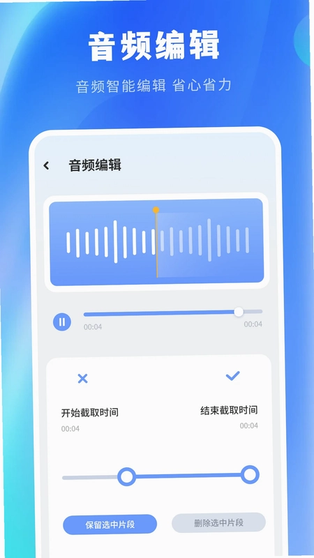 录音剪辑app预览图