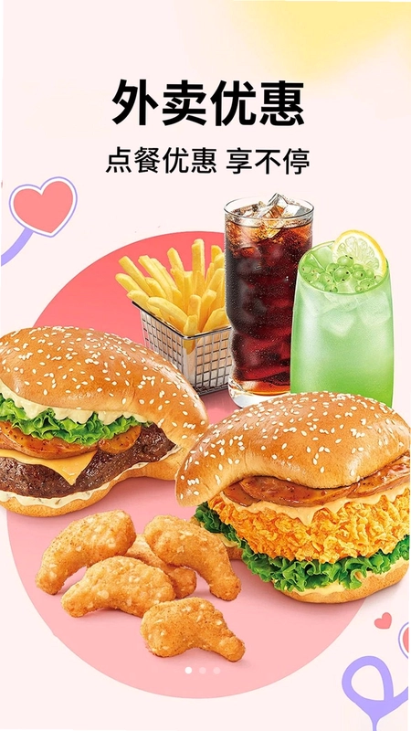 外卖订餐优惠帮预览图