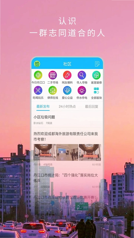 掌上丹江口预览图