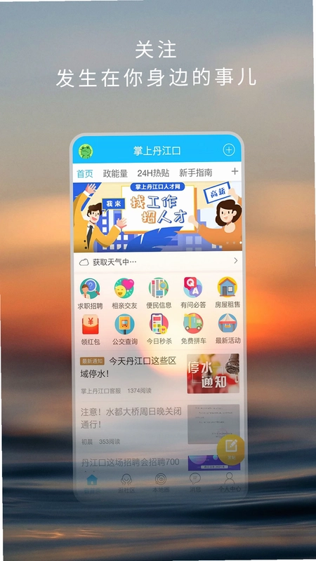 掌上丹江口预览图