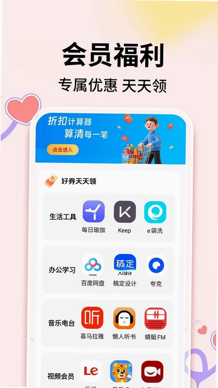 外卖订餐优惠帮预览图