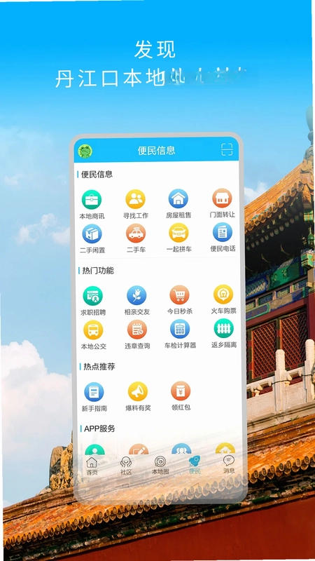 掌上丹江口预览图