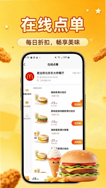 外卖订餐优惠帮预览图