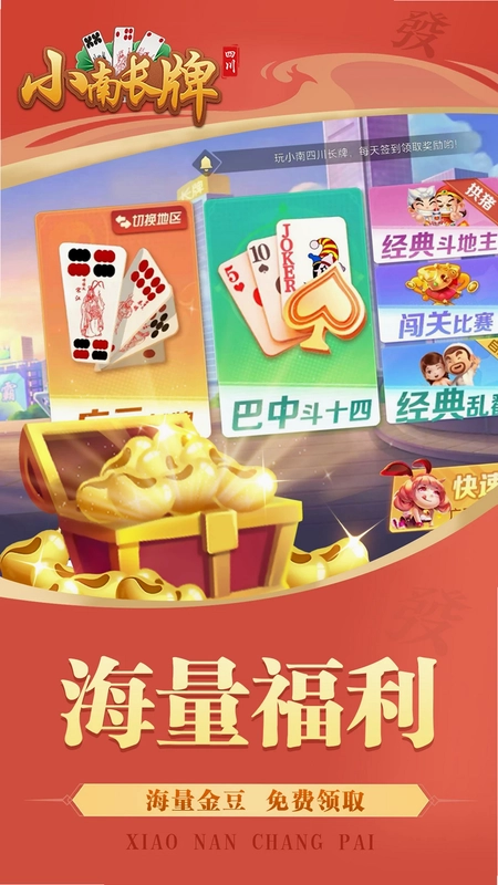 小南四川长牌游戏预览图