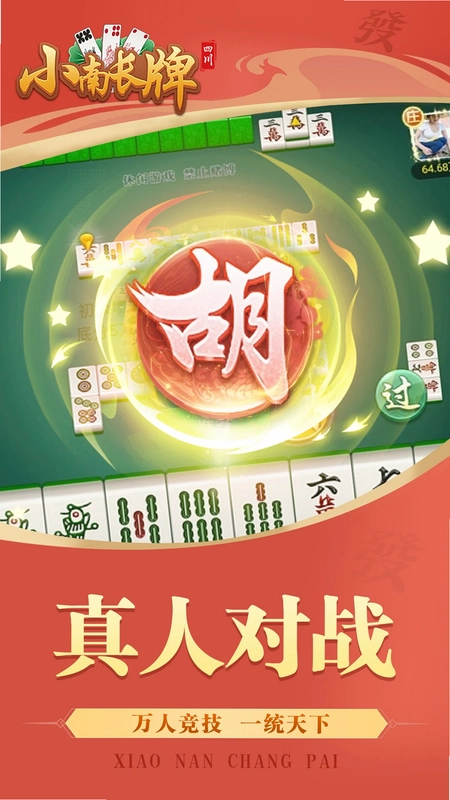 小南四川长牌游戏预览图