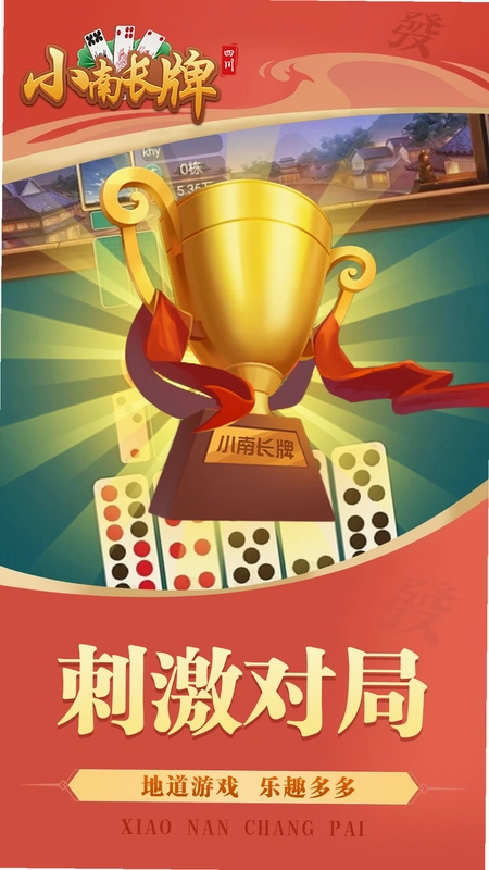 小南四川长牌游戏预览图