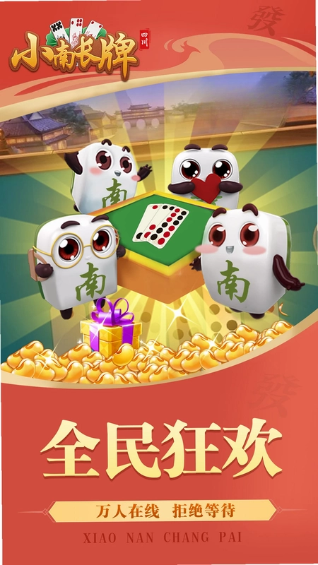 小南四川长牌游戏预览图