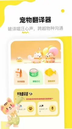 猫猫物语app预览图