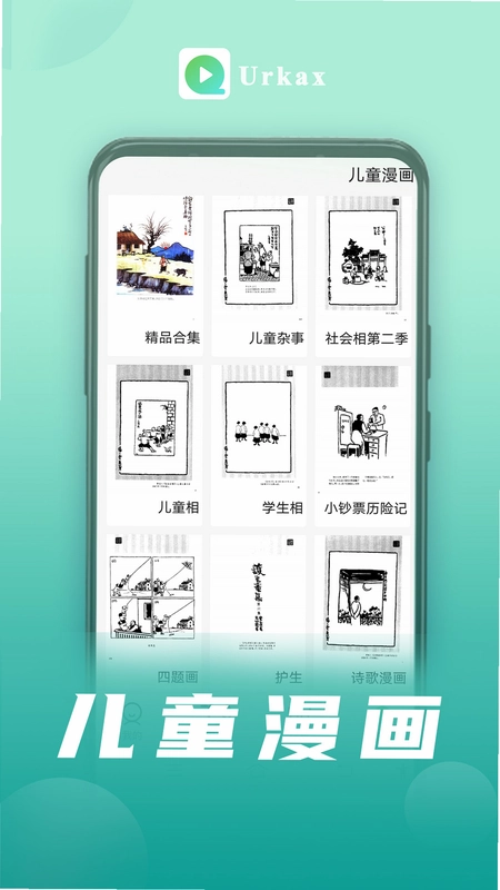 Urkax最新版预览图