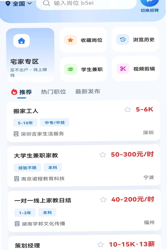 附近日结招短工app预览图