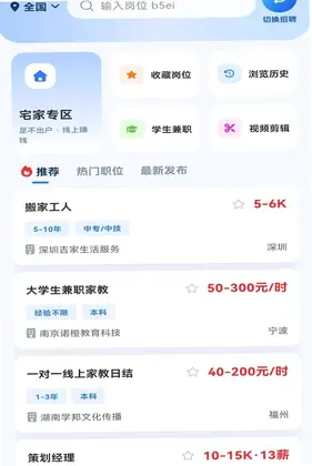 附近日结招短工app预览图