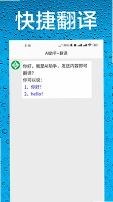 AI助手预览图