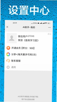 AI助手预览图