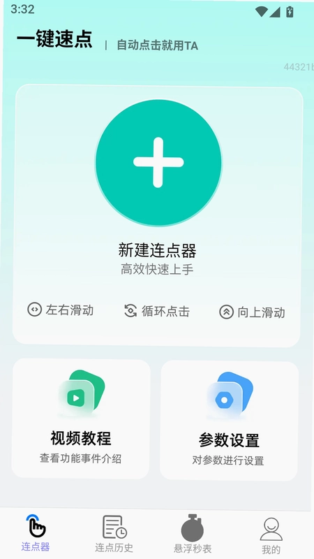 一键速点预览图