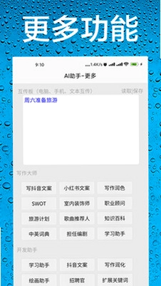 AI助手预览图