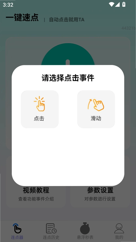 一键速点预览图