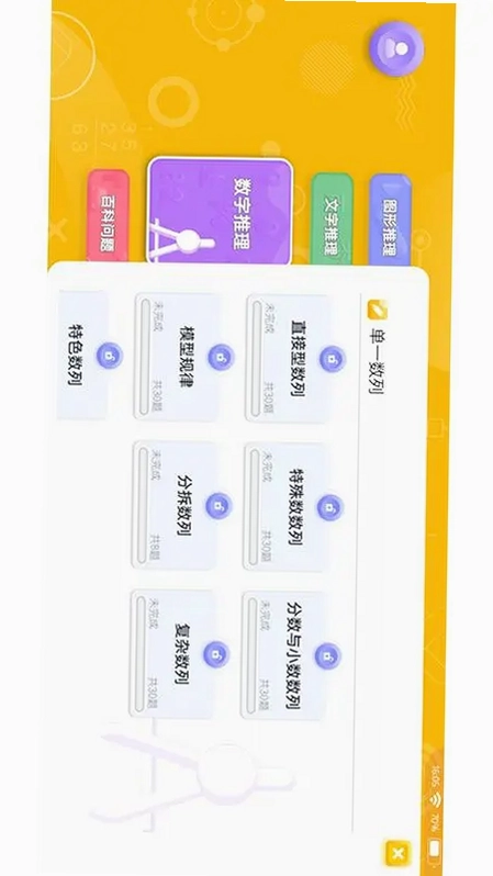 神测千题预览图