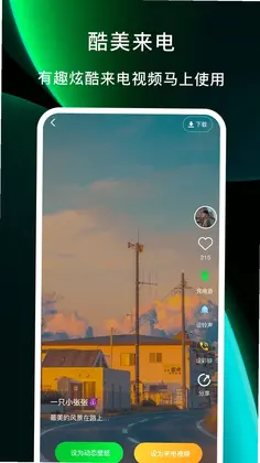 酷美铃声预览图