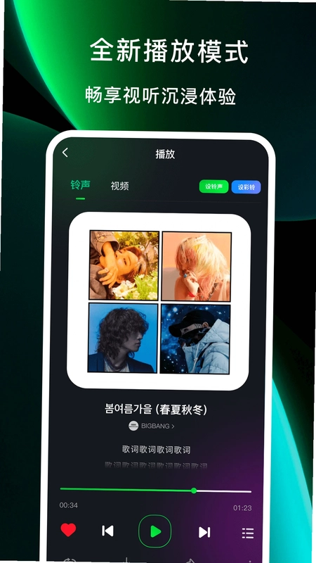 酷美铃声预览图