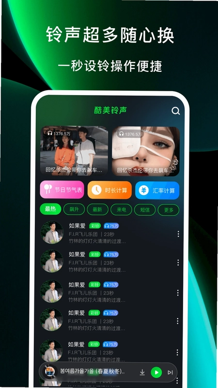 酷美铃声预览图