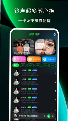 酷美铃声预览图