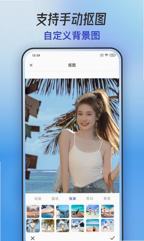 手机抠图预览图