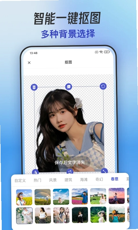 手机抠图预览图