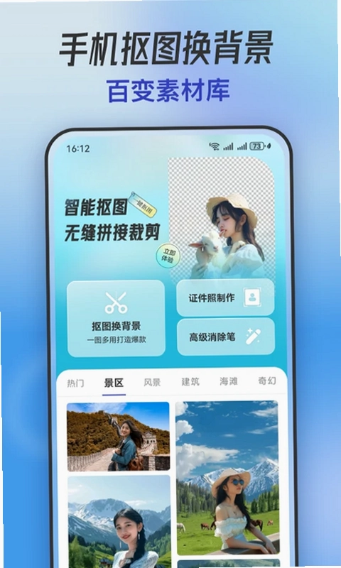 手机抠图预览图