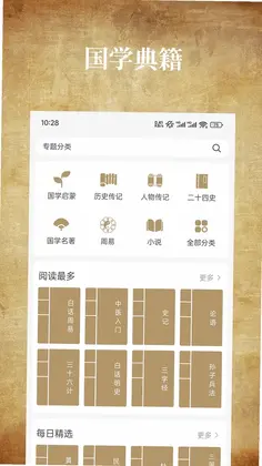 国学典藏预览图