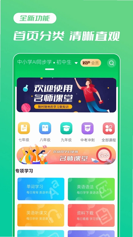 中小学AI同步学预览图