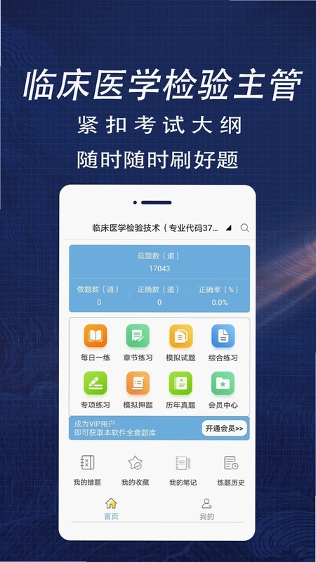 临床医学检验主管技师全题库预览图
