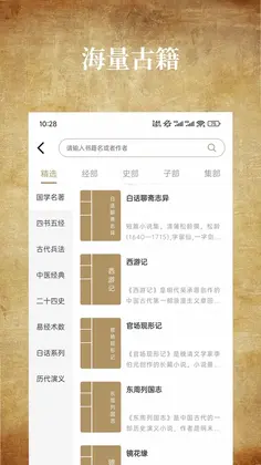 国学典藏预览图