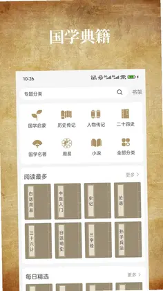 国学典藏预览图
