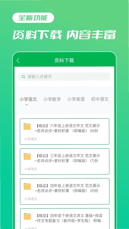 中小学AI同步学预览图