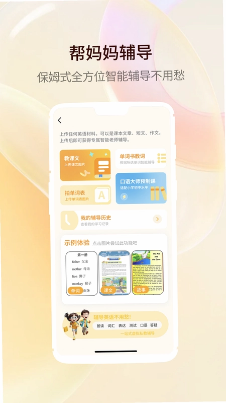 智能口语大师预览图