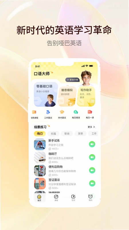 智能口语大师预览图
