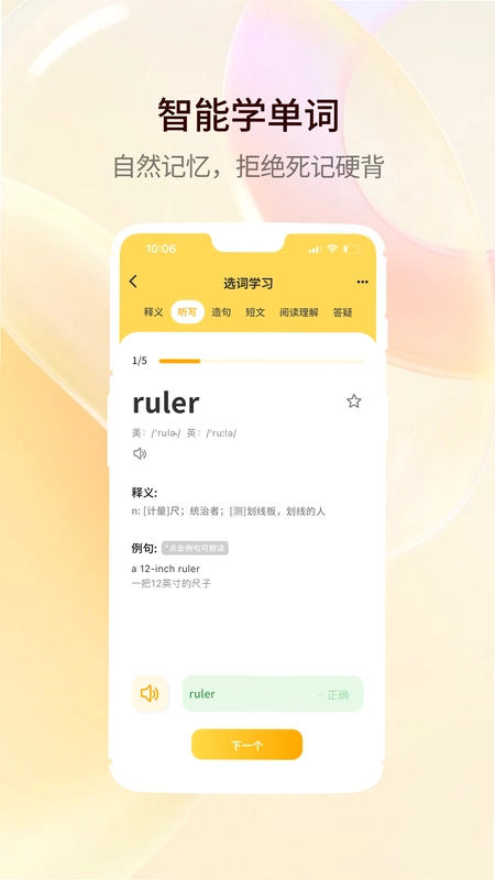 智能口语大师预览图