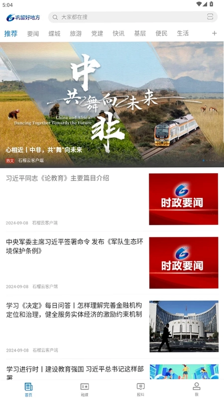巩留好地方预览图
