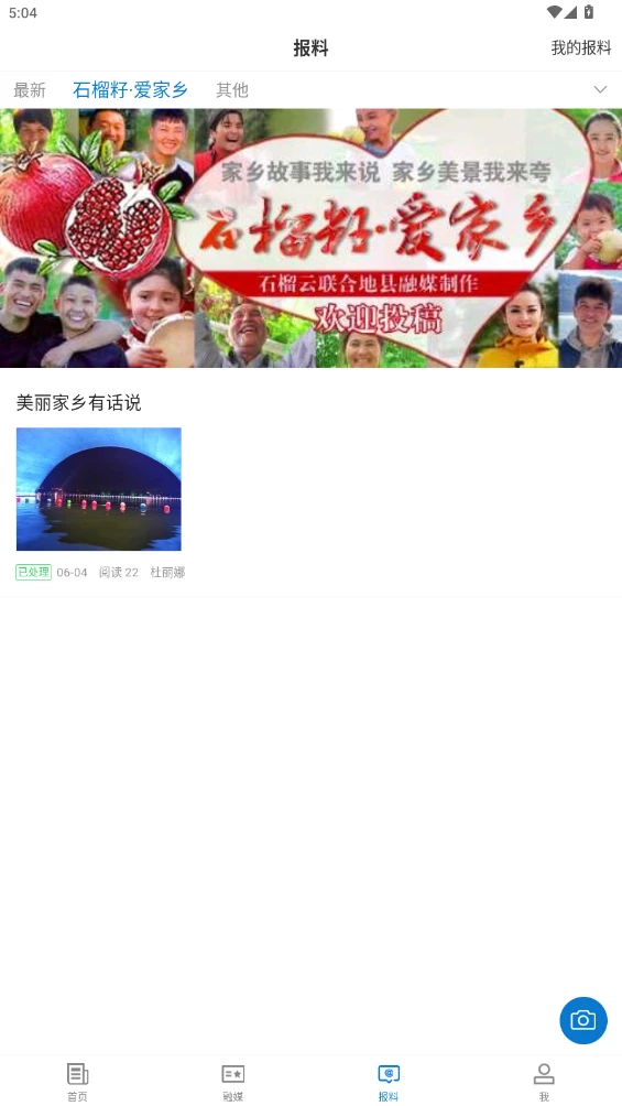 巩留好地方预览图
