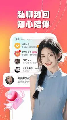 两杏聊聊爱预览图