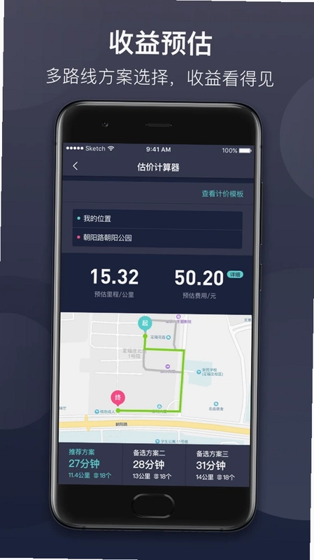 代驾计价预览图