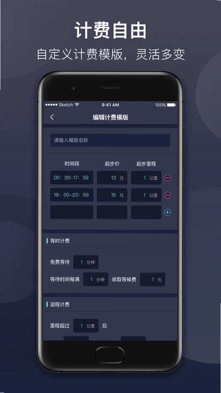代驾计价预览图