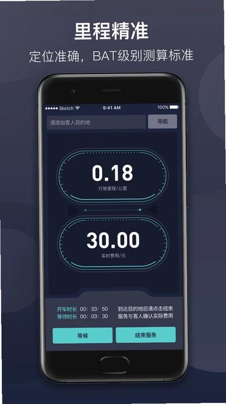 代驾计价预览图