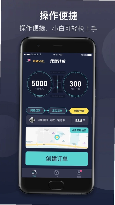 代驾计价预览图