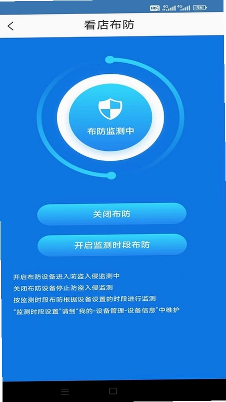 店安保预览图