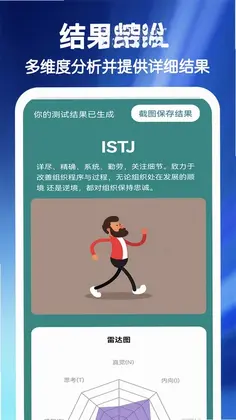 MBTI职业性格心理自测预览图