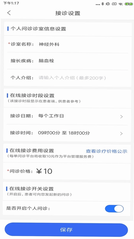 福晴医疗预览图