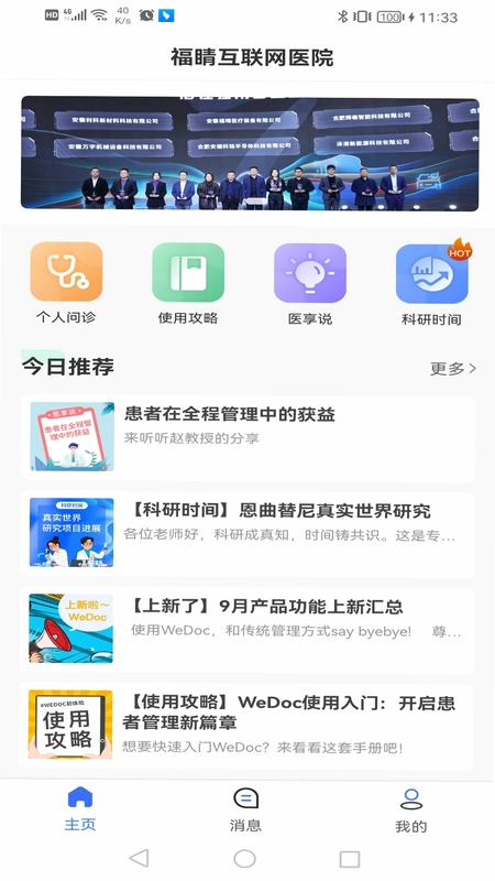 福晴医疗预览图