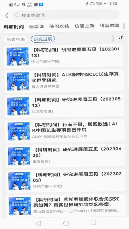 福晴医疗预览图