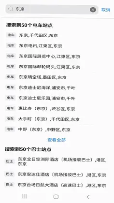 日本地铁预览图